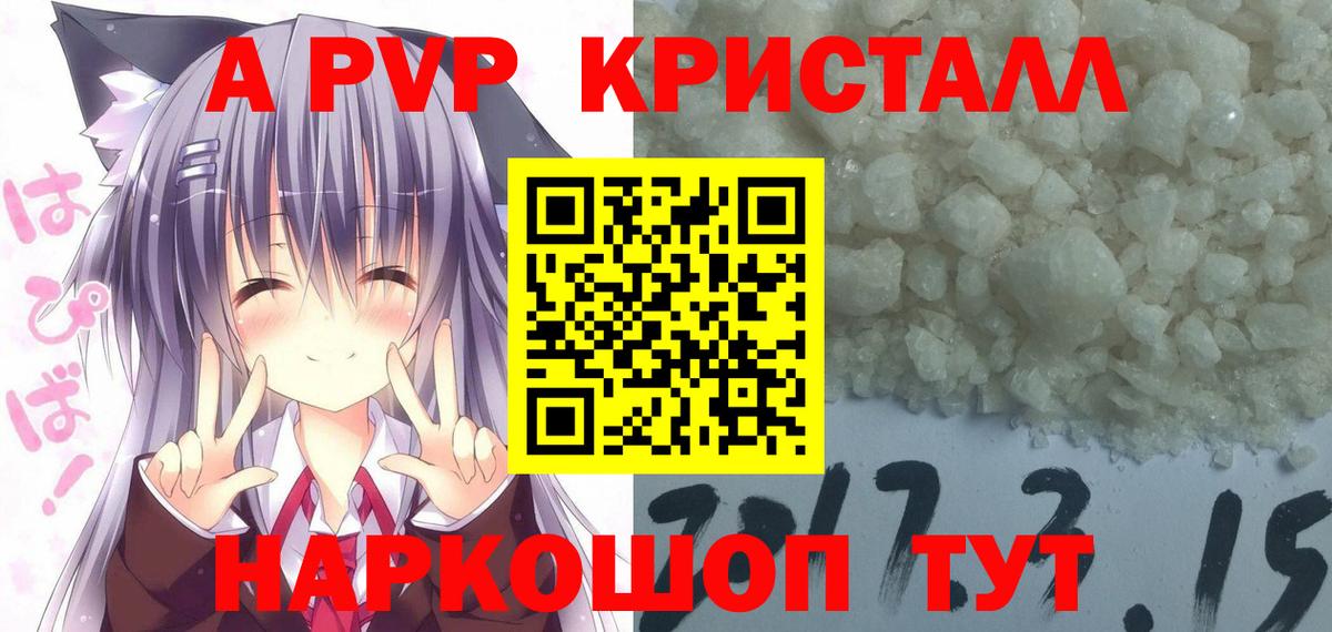 APVP Соль  A PVP Crystall  Вход с VPN  Альфа ПВП СК КРИС  Ликино-Дулёво 