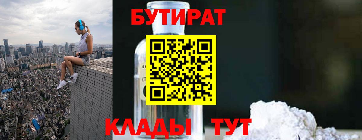 Бутират BDO 33% Ликино-Дулёво