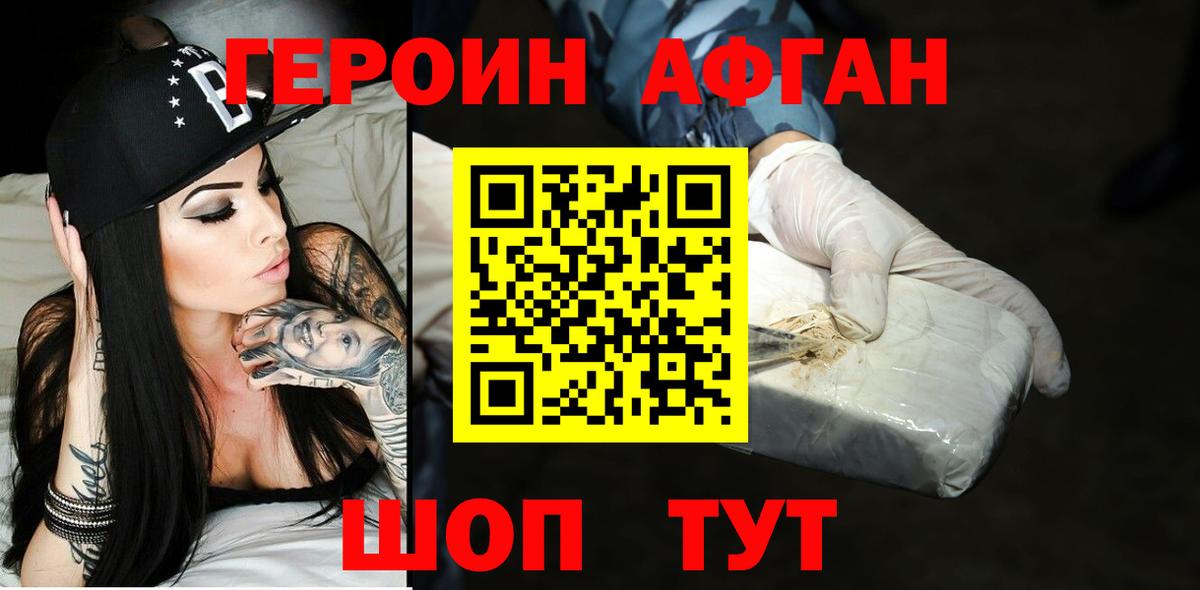 ГЕРОИН афганец Ликино-Дулёво