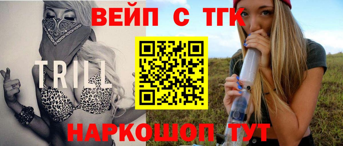 ТГК вейп  Вход с VPN  наркотики  Ликино-Дулёво  ТГК вейп 